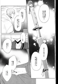 (Senka no Toki Zan) [Ciao! (Kanan)] Anata no Karada ni Kizamareta Rindou no Hana (Touken Ranbu)