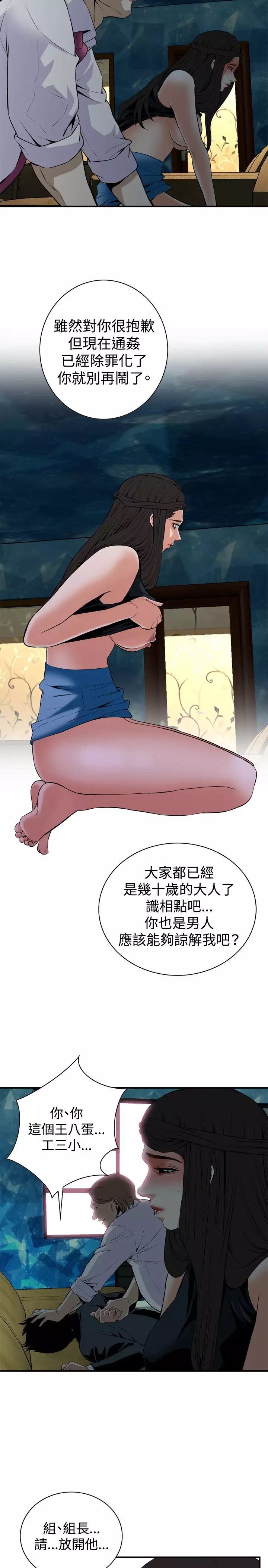 Take a Peek 偷窥 Ch.33-36