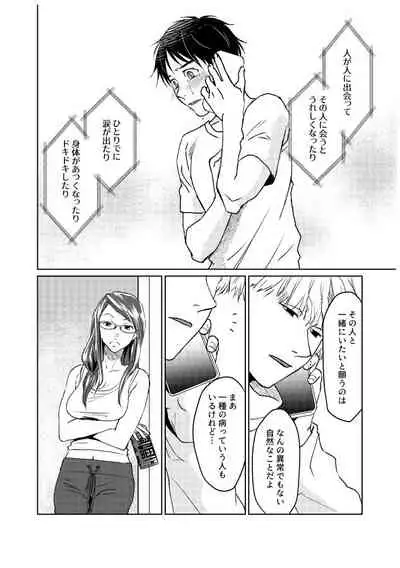 Tsugai ni Naranai Omegaverse