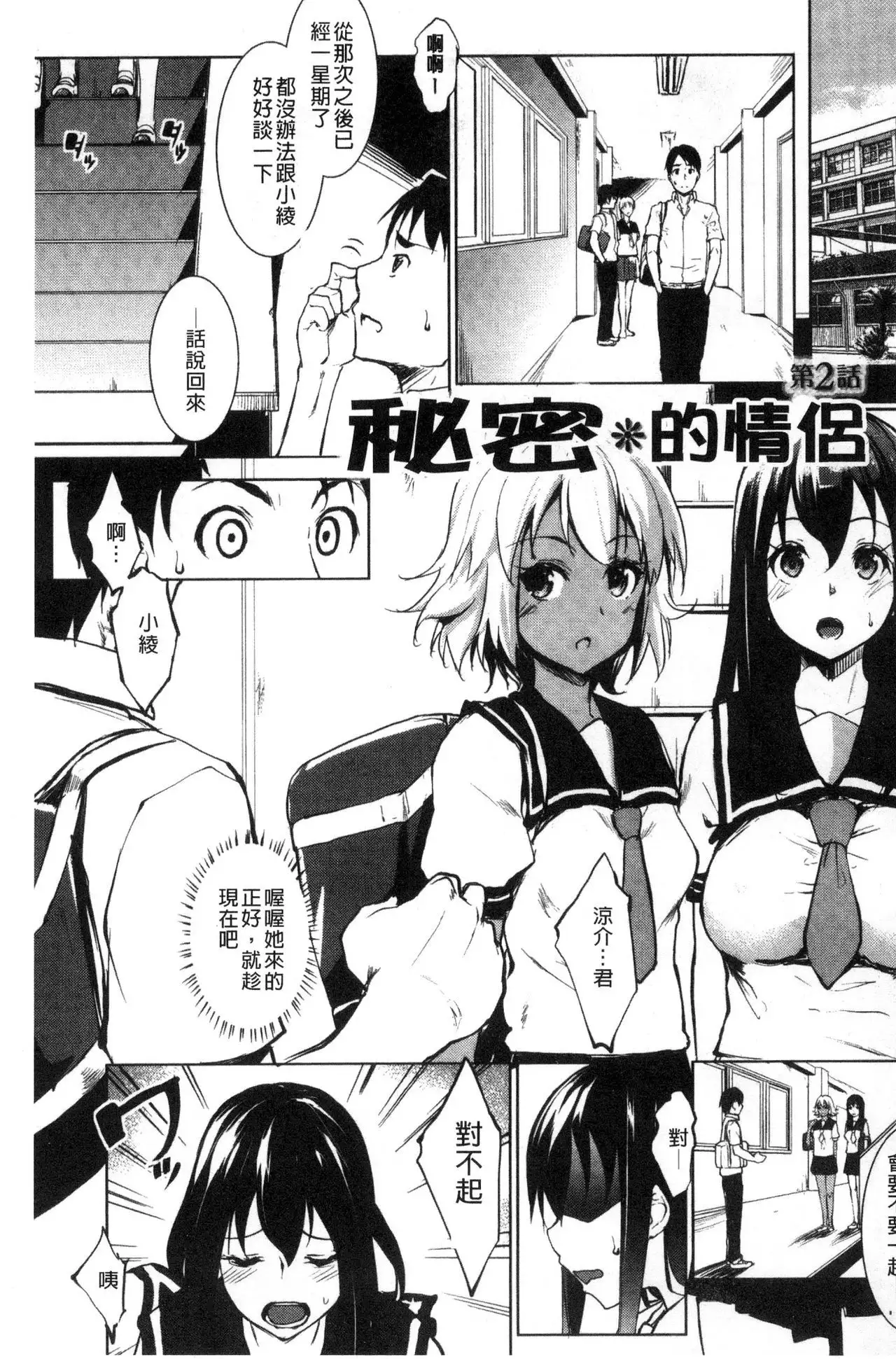 Hentai Seiso M Kanojo | 戀態清純M嗜虐女友