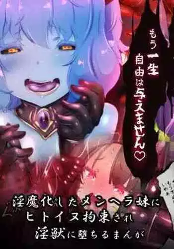 ショタ魔族に寝取られる恋人【前編】