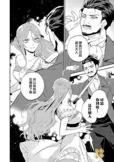 [tumugi iro to、 hisakawa kou ri、 airu mu] haikei misi ranu danna sama、 rikon si te itadaki masu~01｜敬启者素未谋面的丈夫、请和我离婚~01话[中文] [橄榄汉化组]