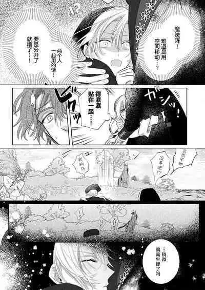 Ai ga Omoi Kishi Koushaku wa, Tsuihou Reijou no Subete o Ubaitsukushitai. | 骑士公爵爱意深重，想要索取放逐千金的一切。 1-16