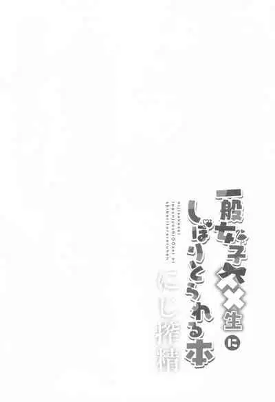 Niji Sakusei Ippan Joshi Chuugakusei ni Shiboritorareru Hon