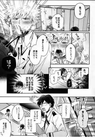 [Marushiba] Zetsurin Doutei Hanjuku Hero (Boku no Hero Academia)