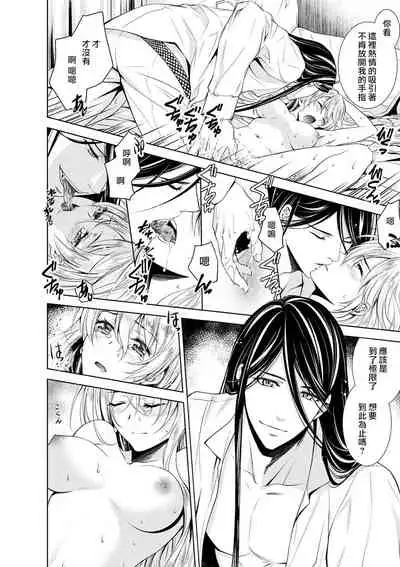 Cinderella ni wa Narimasen! Mob Chara Hime wa Midara na Akuma ni Miirarete | 我才不做灰姑娘！路人公主被淫亂惡魔迷得神魂顛倒 1-3