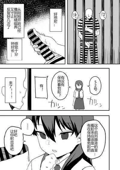 Kaku fuzoku taiken repo-fu manga