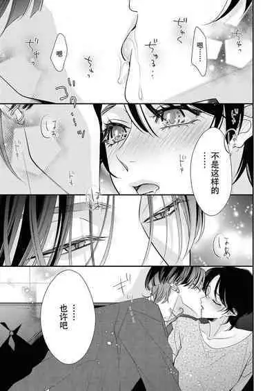 [Aizen Mana] Sumi-iri osananajimi no sokubaku ga tsurai | 浑身都是刺青的青梅竹马控制欲超强 1-7 [Chinese] [莉赛特汉化组]