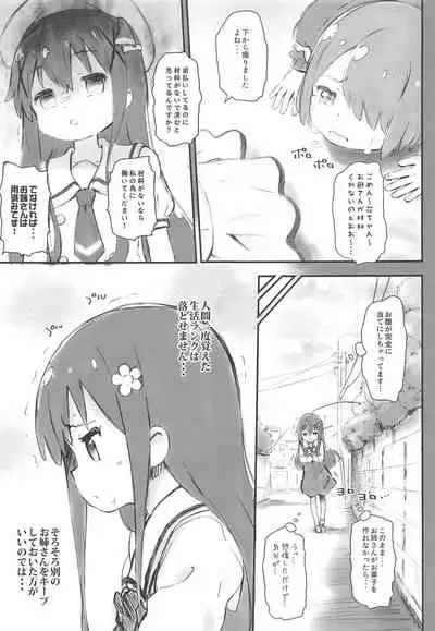 Toro Musume 20 Chorohana