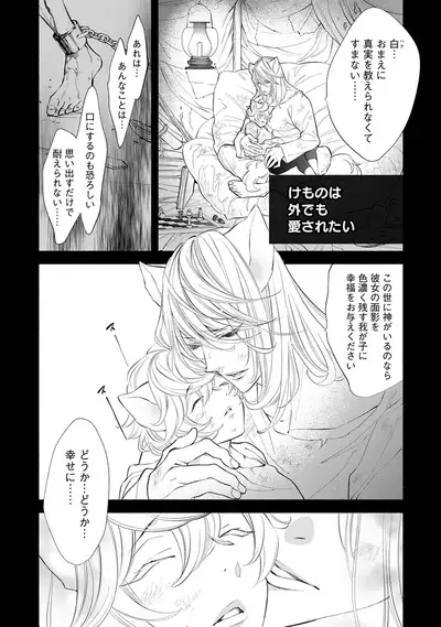 [Nangoku Banana] Kemono wa Oku made Aisaretai [Digital]