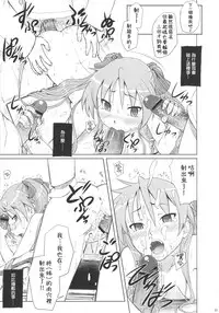 (C81) [AMBIVALENCE (Minazuki Tsuyuha)] Kagamin wa Ore no Yome Soushuuhen (Lucky Star) [Chinese] [JAY漢化組]