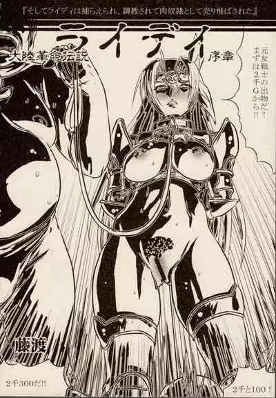 [Anthology] Ikazuchi Senshi Raidy ~Jain no Shinden~ Mini Anthology Comics