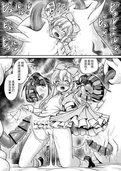 [Yosutebito na Mangakaki (Tomoki Tomonori)] Fushigi na Mushikan Rougoku no Alice | 神秘虫奸牢狱里的爱丽丝 (Alice in Wonderland) [Chinese] [枕营业汉化组] [Digital]