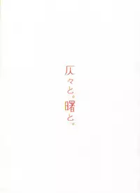 (Houraigekisen! Yo-i! 28Senme!) [Fighting Peroriina (Miyuki Yaya)] Honobono to. Akebono to. (Kantai Collection -KanColle-) [Chinese] [咕咕汉化]