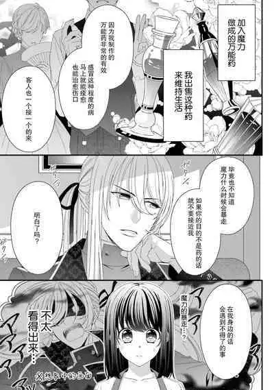 [Utage / Senzaki Hitomi] i sekai de zetsurin mado-shi ni kawa retara mechakucha dekiai sa rete imasu. | 在异世界被非凡的魔导师买下的话会被异常宠爱。 1-8 [Chinese] [莉赛特汉化组]