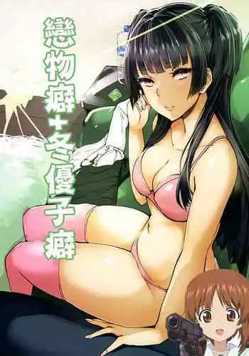 Otomari Fuyuko - to stay overnight FUYUKO