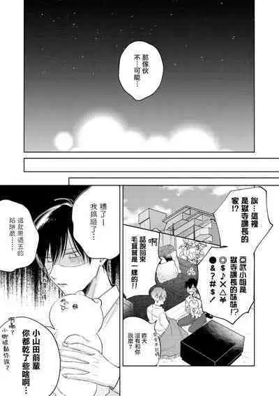 [Arata Licca] Oni Joushi Gokudera-san wa Abakaretai. | 魔鬼上司·狱寺先生想暴露 Ch. 7-11+加笔 [Chinese] [Digital]