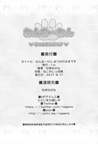 (C92) [I'm (Matsubayashi Nagana)] Wan-o-Wan Otsukare-sama desu (Touhou Project)