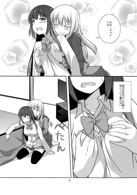 Watashi no Kuro-chan