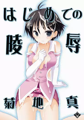 [Nagi Web, Nounai Kanojo, Tateyoko Hotchkiss (Kikuchi, Kishiri Toworu, Shiba)] Tales no toriko (Tales of the Abyss)