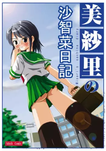 [Chimee House (Takapi)] Sachina no Roshutsu Nikki 2 - Sachina's Public diary 2 [Digital]