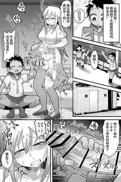 Daisuki na Kinjo no Yasashii Onee-chan ga Futanari datte node Senyou Onaho ni Narimashita