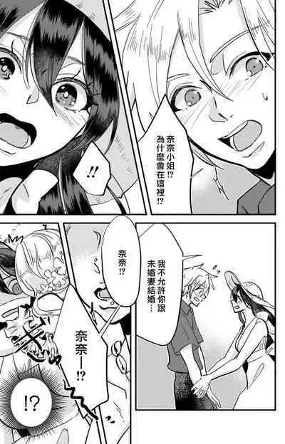 [Mucco] Kare no Namida ni Nurasarete Nana-san wa Mesomeso Danshi ni Osowaretai! | 败在他的眼泪攻势下 奈奈大小姐想被哭唧唧的男子推倒！ 1-9 end [Chinese] [莉赛特汉化组]