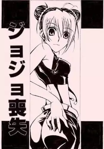 (C78) [Doronuma Bunshitsu (Tsuta)] Tomo ni Shinen o Nozokimiro Koibito yo (JoJo's Bizarre Adventure) [Incomplete]