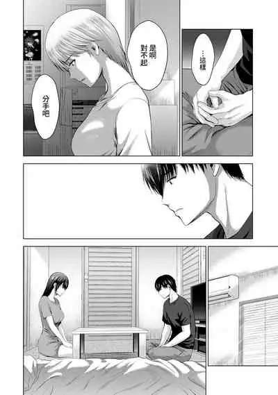 Boku no Kanojo ga Fuzaichuu ni, Kanojo no Shinyuu no AV Joyuu to Hamemakutta Hibi no Danpen Ch. 1-8