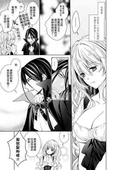Cinderella ni wa Narimasen! Mob Chara Hime wa Midara na Akuma ni Miirarete | 我才不做灰姑娘！路人公主被淫亂惡魔迷得神魂顛倒 1-8