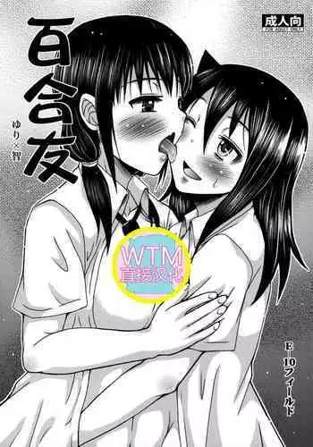 [Ayane] Uso o Tsukaneba Yuri ni wa Narenu | If a Lie Is Not Told, It Cannot Become Yuri (COMIC Kairakuten XTC Vol.7) [Chinese] [沒有漢化] [Digital]