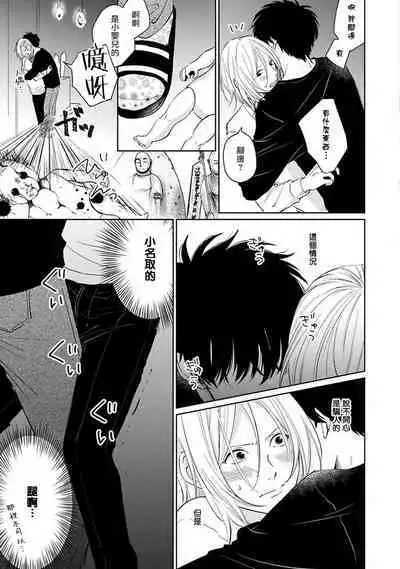 Suki ni Nattara Dame desu ka? | 不可以喜欢上你吗? Ch. 1-3