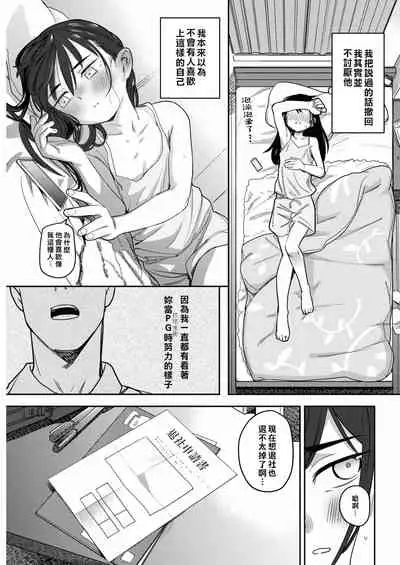 Toutou to, Kinmokusei | 終究是、金木犀