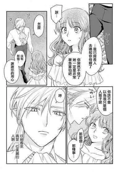 ochikobore roze wa kyuketsu kizoku no choai ni somaru | 贫民窟罗婕被吸血贵族染上宠爱的颜色 1-2