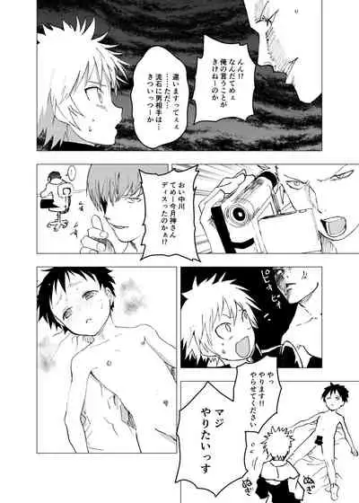 [Shota Mangaya-san (orukoa)] Ibasho ga Nai node Kamimachi shite mita Suterareta Shounen no Ero Manga Ch. 6 [Digital]