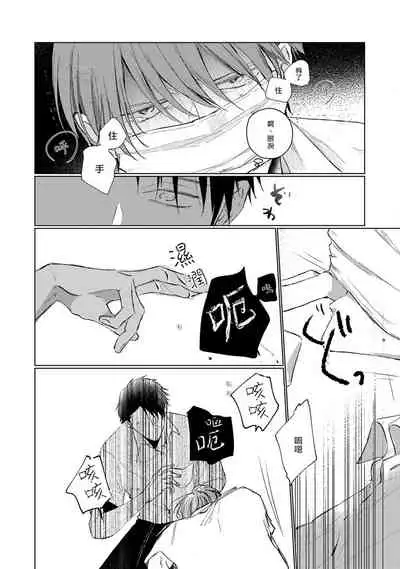 Mask Danshi wa Koishitakunai no ni | 口罩男子明明不想谈恋爱 Ch. 1-10+番外 完结