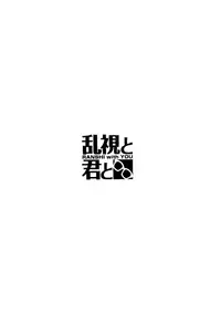 (C93) [Ranshi to Kimi to. (santa)] Mahou Shoujo Saimin PakopaCause 1.1 (Fate/kaleid liner Prisma Illya) [Chinese] [無邪気漢化組]