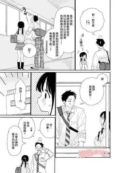 [S-Size (Shinachiku)] Matatabi-sou no Shiro-kun - Toshiue Kareshi no Shitto no Ohanashi | 木天蓼庄的白先生-年上男朋友嫉妒的故事 [Chinese] [橄榄汉化组] [Digital]
