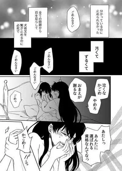 Tabi-chuu no InuKago ga Kattou Shinagara Ecchi Suru Hanashi