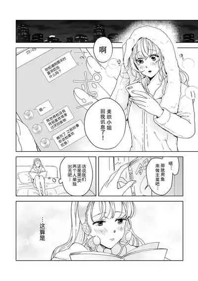 [Ryo] Osananajimi ja tarinai ~ seitai-shi no shigi wa yasashiku zuru i ~ | 无法满足于青梅竹马的关系~推拿师他的指技又厉害又狡猾~ Ch. 1-5 [Chinese] [莉赛特汉化组]