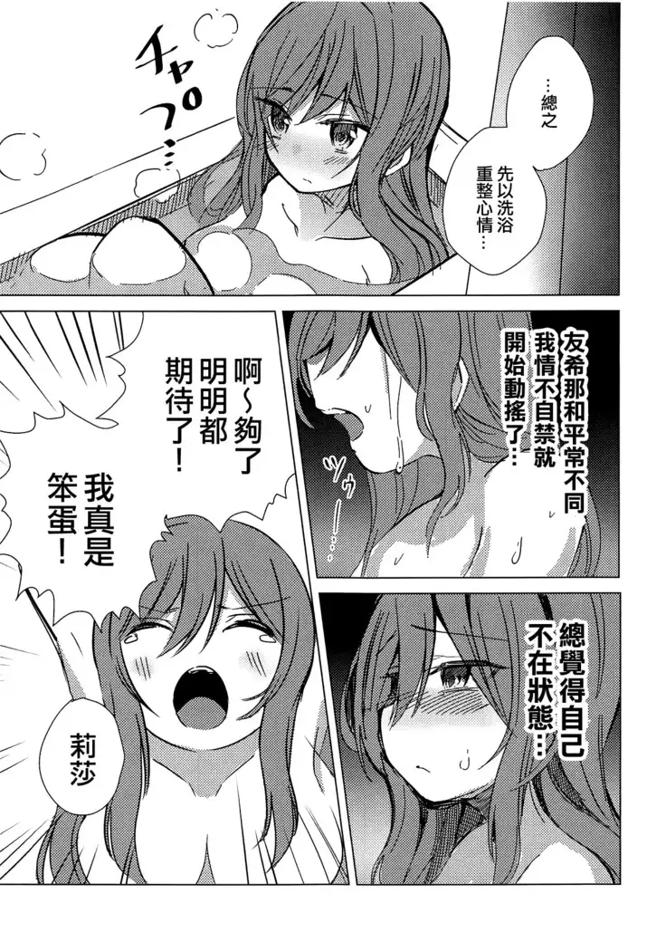 Yukina wa Sunao ja Nai | 友希那不坦率