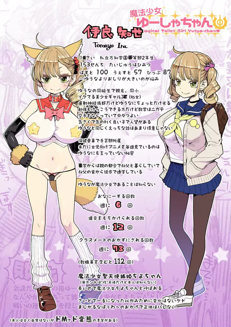 Magical Toilet Girl Yusya-chan