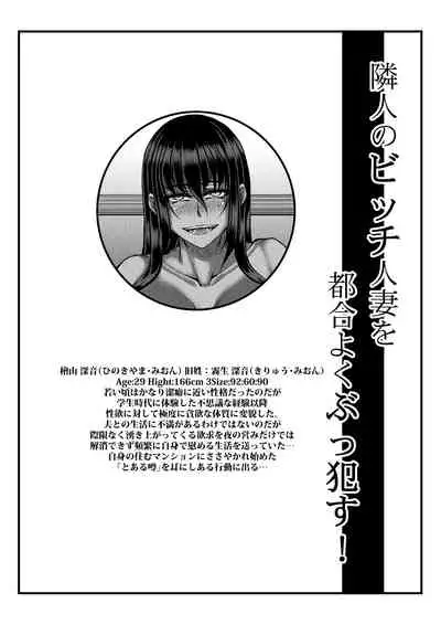 Rinjin no Bitch Hitozuma o Tsugou Yoku Buookasu! | 隔壁婊子人妻任采撷