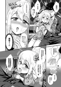 [Yuunagi no Senryokugai Butai (Nagi Ichi)] Yoidore Otokonoko Elf to Love Hame After Time [Chinese] [刷牙子漢化] [Digital]