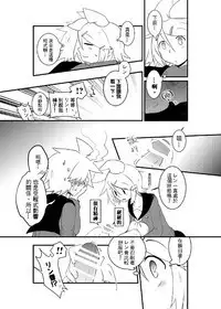 鏡音家的恩愛日常