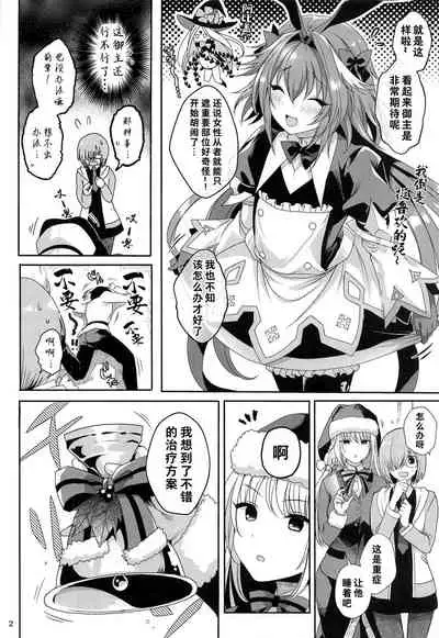 Master no Youbou de Saishuu Sairin ga Ero Ishou ni Natte Shimatta Astolfo-kun | 由于御主的期望，阿斯托尔福的最终再临变成了色情服装