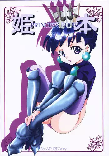 Yamiyo ni Samayou Princess | 于暗夜徘徊的王国公主