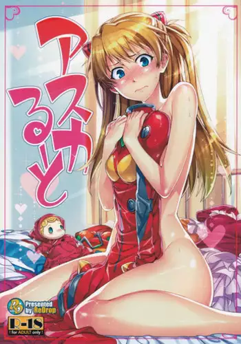 (C80) [ReDrop (Miyamoto Smoke, Otsumami)] Asuka Route (Neon Genesis Evangelion) [English]