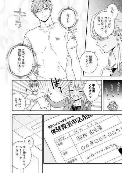 【 Rabu Chīku 】 Kun no Naka o Oyogitai Act.1