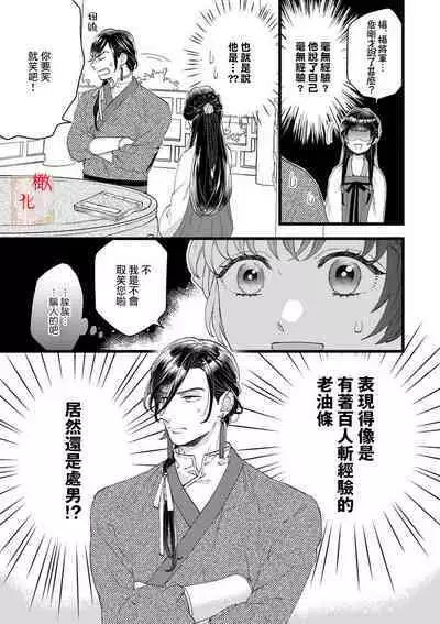 [ kaya syouyu / mati bari] koukyuu i onna ha ni ge rare nai ～ wake axtu te syougun kakka ni neya kyouiku itasi masu～01-02｜後宮醫女無處可逃～因某些緣故對將軍閣下進行房事指導～01-02[中文] [橄榄汉化组]